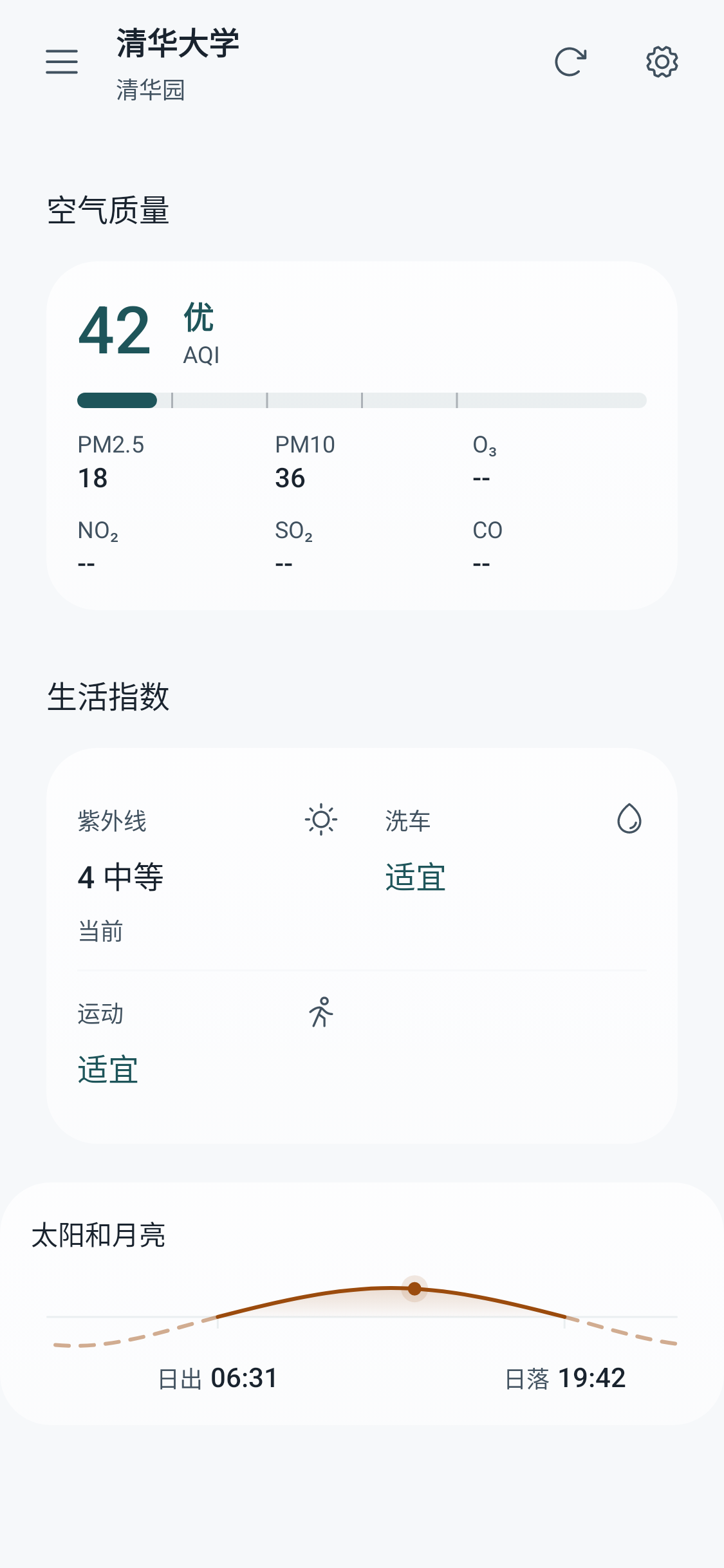 空气与生活