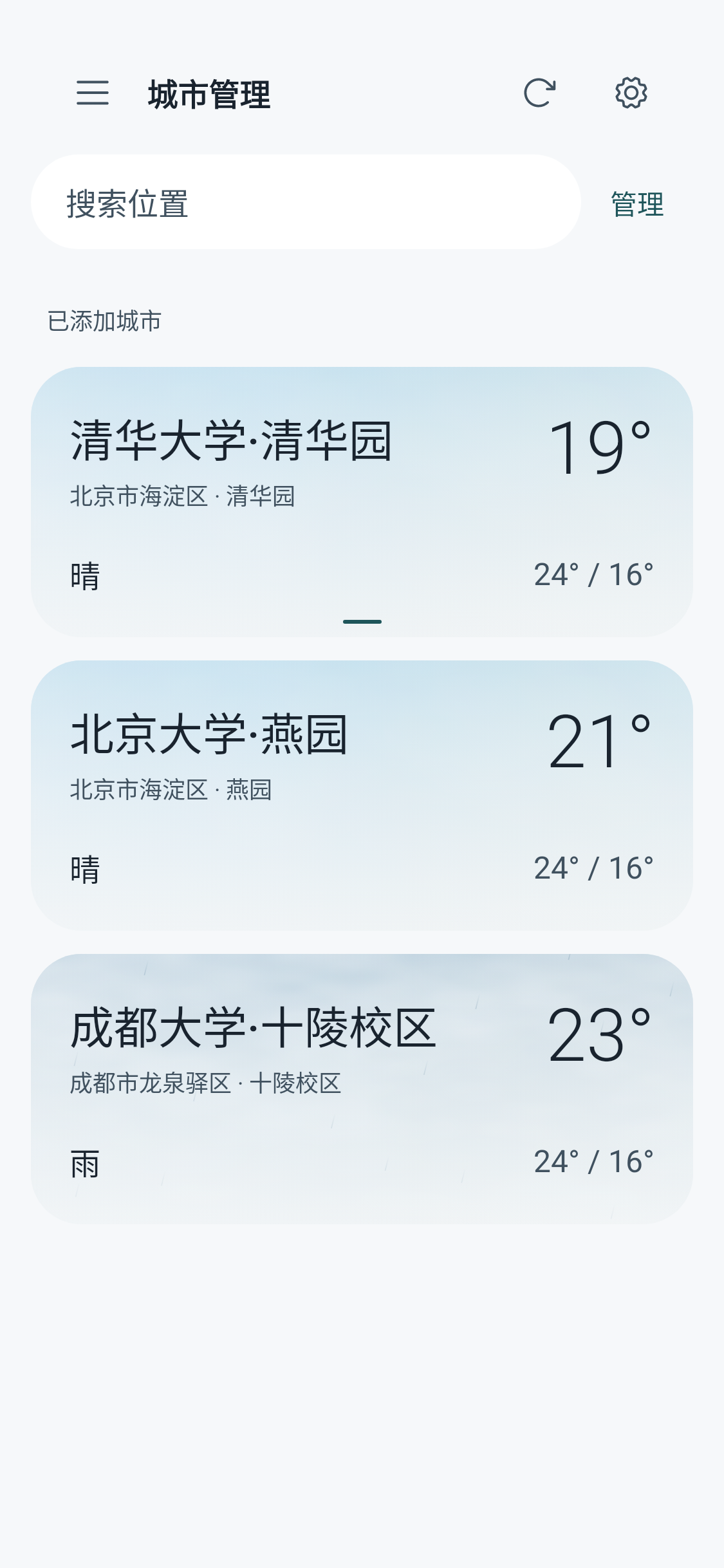 城市管理