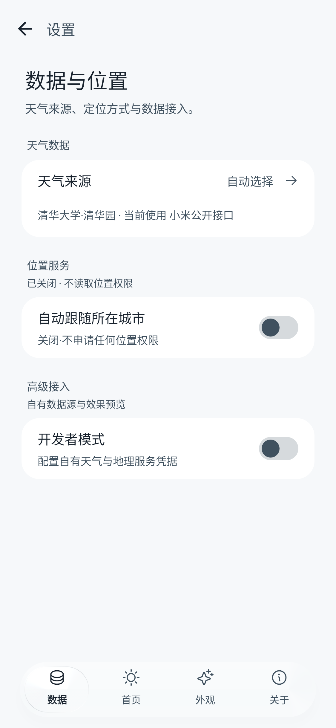 天气来源设置