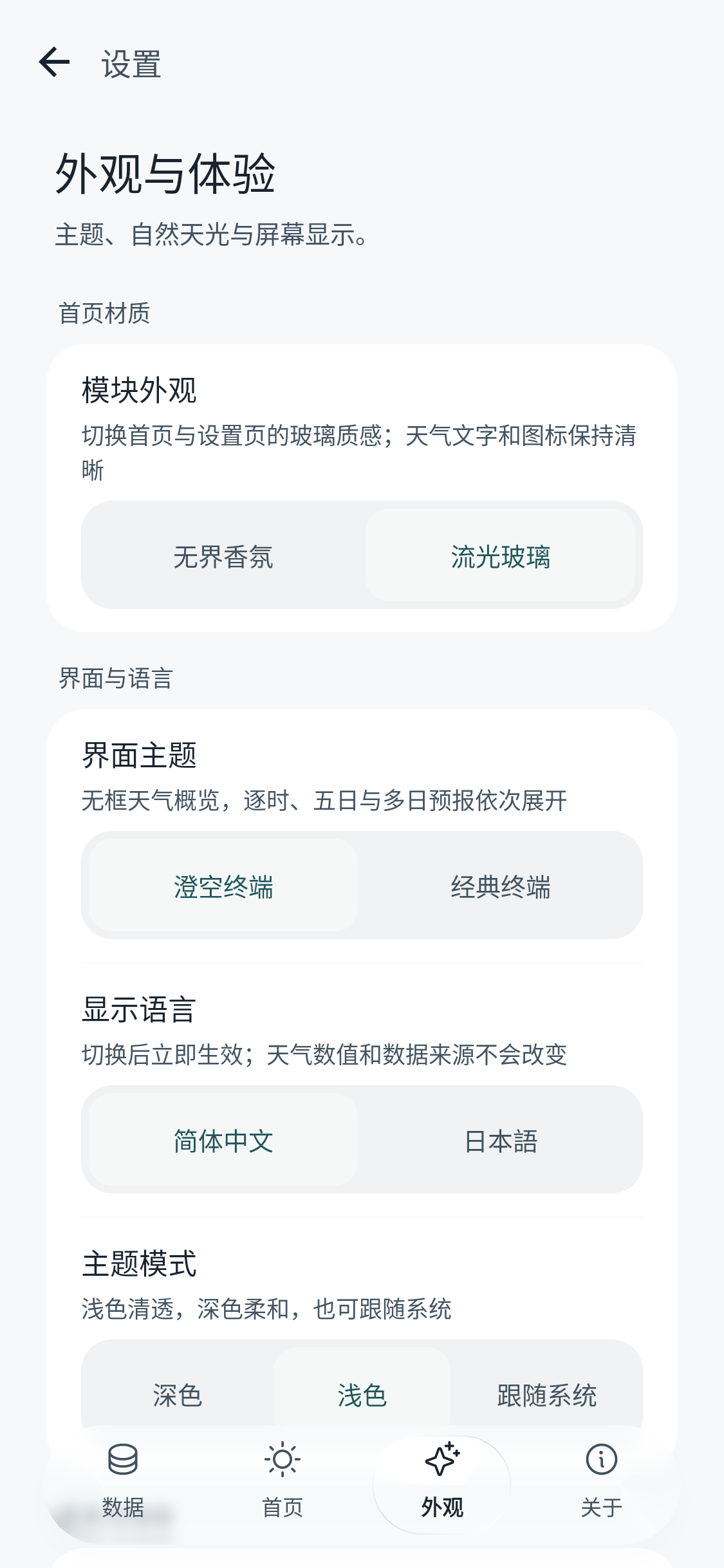 外观设置