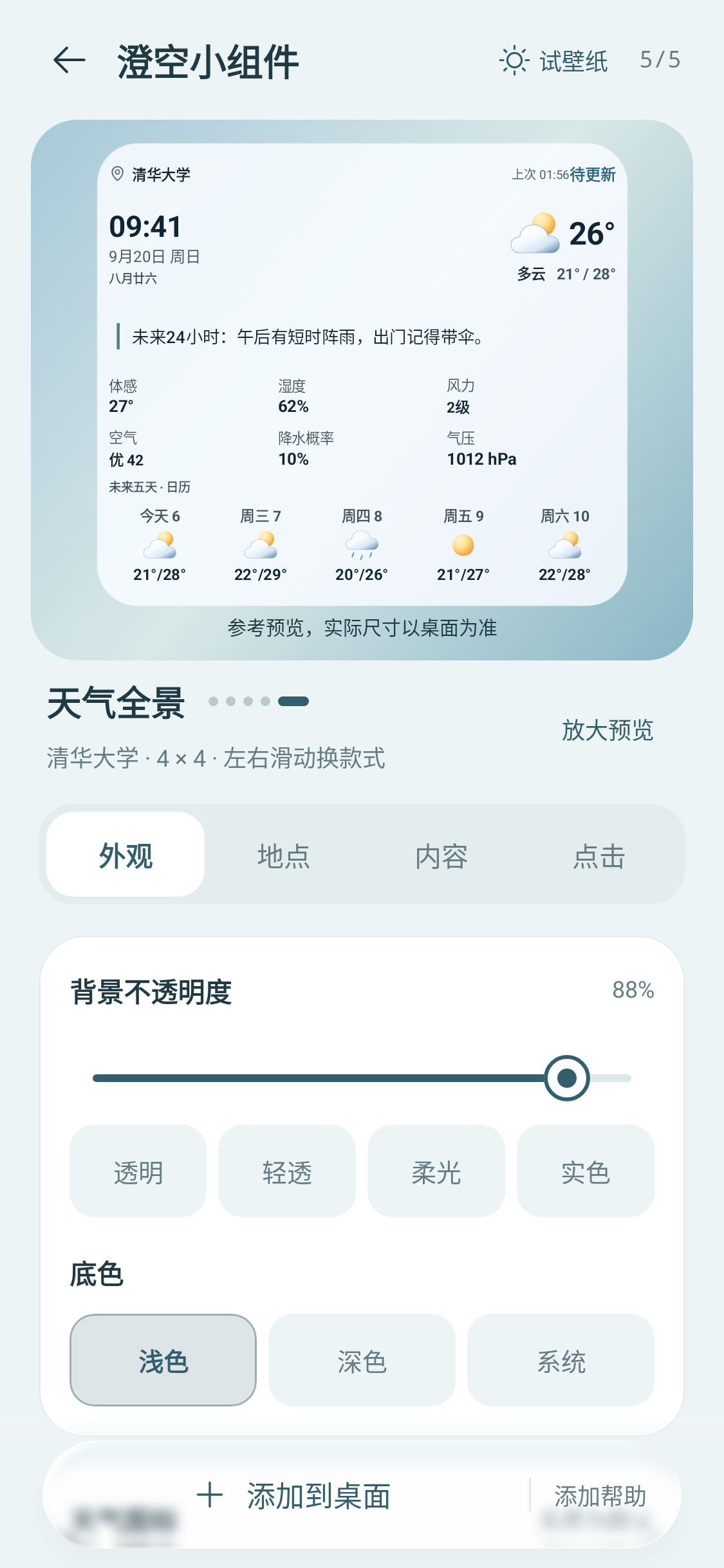 小组件编辑