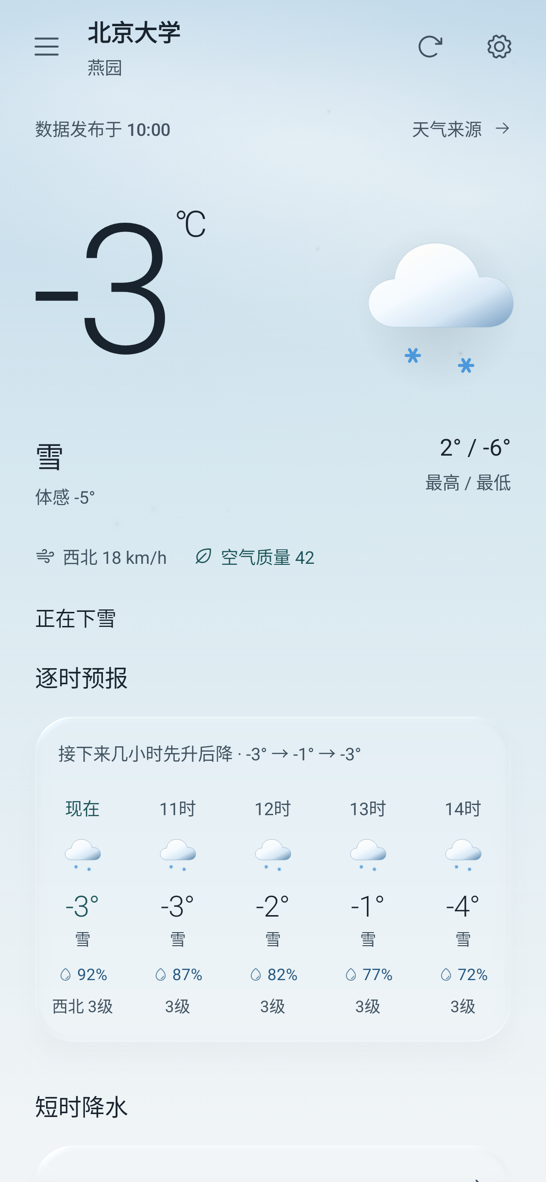 北京大学雪天