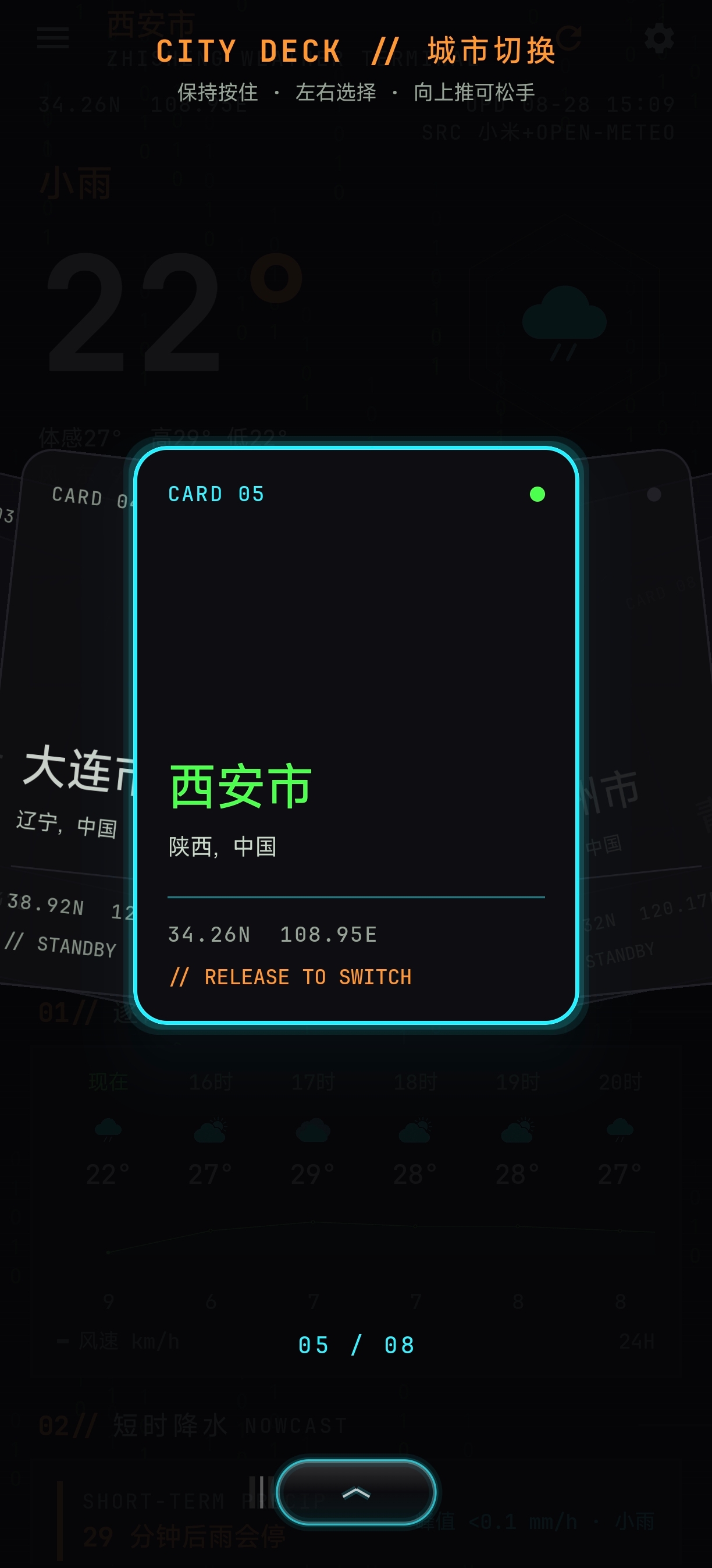 枳生天气城市卡组，当前选中西安市